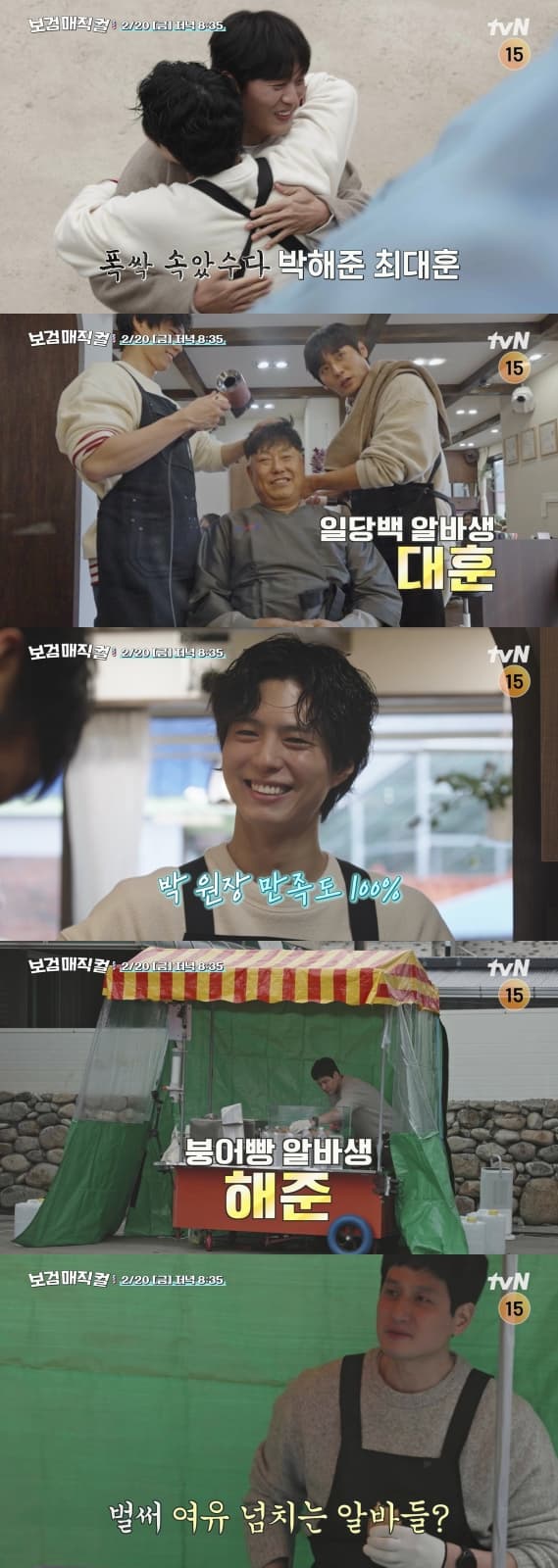 Park Hae-jun and Choi Dae-hoon Exhibit Talent in 'Bo-gum Magical'